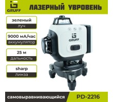 Самовыравнивающийся Лазерный уровень GRUFF PD-2216