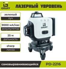 Самовыравнивающийся Лазерный уровень GRUFF PD-2216
