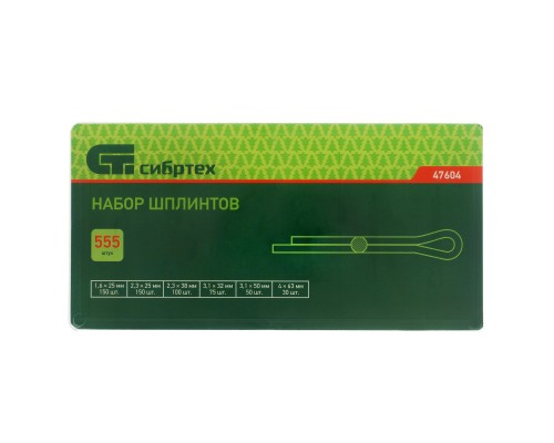 Набор шплинтов, S головки х L: 1.6 х 25.2, 3 х 25.2, 3 х 38, 3, 1 х 32, 3, 1 х 50.4 х 63 мм, 555 предметов Сибртех Набор шплинтов, S головки х L: 1.6 х 25.2, 3 х 25.2, 3 х 38, 3, 1 х 32, 3, 1 х 50.4 х 63 мм, 555 предметов Сибртех