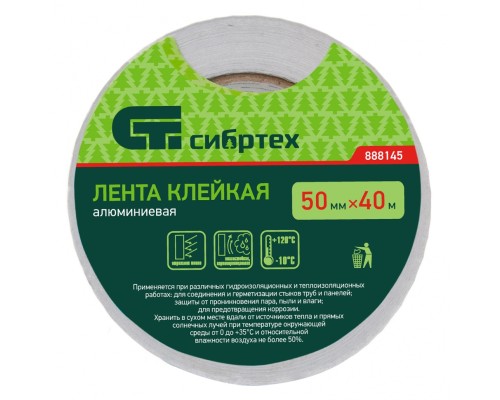 Лента клейкая алюминиевая, 50 мм х 40 м Сибртех Лента клейкая алюминиевая, 50 мм х 40 м Сибртех