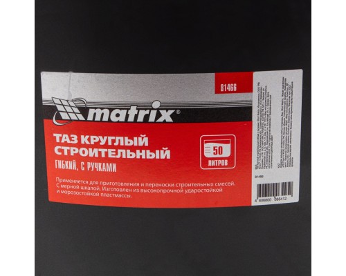 Таз круглый строительный гибкий с ручками, 50 л Matrix