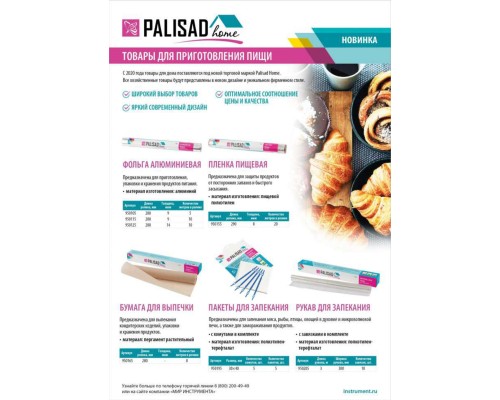 Бумага для выпечки 280 мм x 8 м, Home Palisad Бумага для выпечки 280 мм x 8 м, Home Palisad
