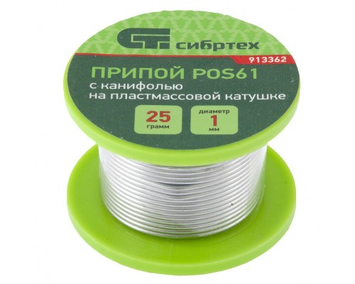 Припой с канифолью, D 1 мм, 25 г, POS61, на пластмассовой катушке Сибртех