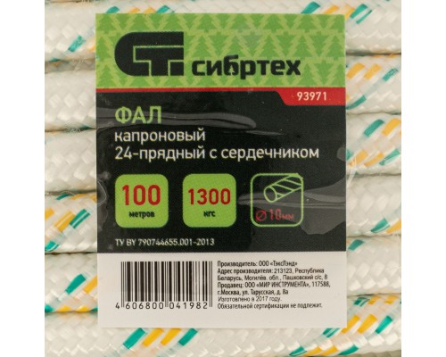 Фал плетёный капроновый с сердечником, 10 мм, L 100 м, 24-прядный, Россия Сибртех