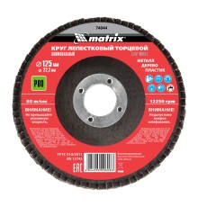 Круг лепестковый торцевой, P 80, 125 х 22.2 мм Matrix