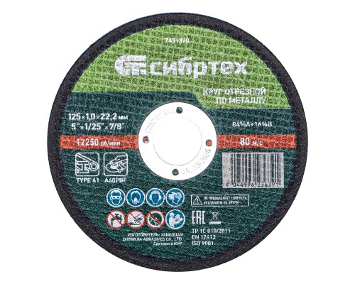 Круг отрезной по металлу, 125 х 1,0 х 22,2 мм, 84%A+16%B, в метал.банке, 10 шт. Сибртех Круг отрезной по металлу, 125 х 1,0 х 22,2 мм, 84%A+16%B, в метал.банке, 10 шт. Сибртех