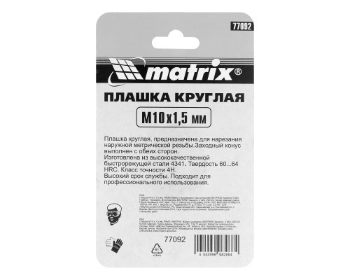 Плашка М10 х 1.5 мм, Р6М5 Matrix Плашка М10 х 1.5 мм, Р6М5 Matrix