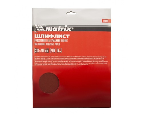 Шлифлист на бумажной основе, P 100, 230 х 280 мм, 10 шт, водостойкий Matrix