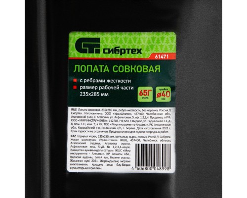 Лопата совковая, 235х285 мм, ребра жесткости, без черенка, Россия, Сибртех Лопата совковая, 235х285 мм, ребра жесткости, без черенка, Россия, Сибртех