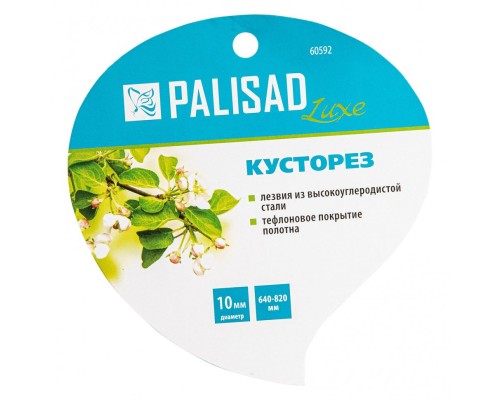 Кусторез, 640 - 820 мм, телескопические алюминиевые рукоятки, Luxe, Palisad Кусторез, 640 - 820 мм, телескопические алюминиевые рукоятки, Luxe, Palisad