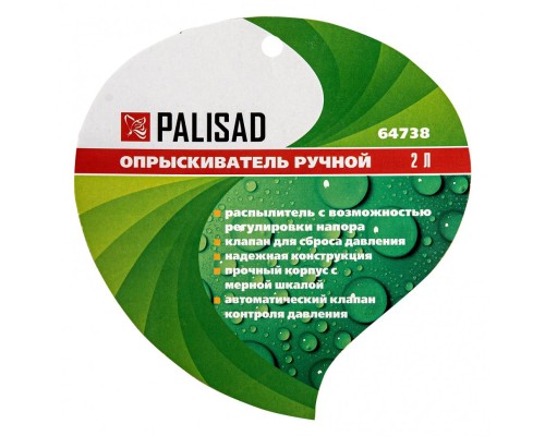 Опрыскиватель ручной, 2 л, с насосом и клапаном сброса давления Palisad Опрыскиватель ручной, 2 л, с насосом и клапаном сброса давления Palisad