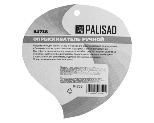 Опрыскиватель ручной, 2 л, с насосом и клапаном сброса давления Palisad Опрыскиватель ручной, 2 л, с насосом и клапаном сброса давления Palisad