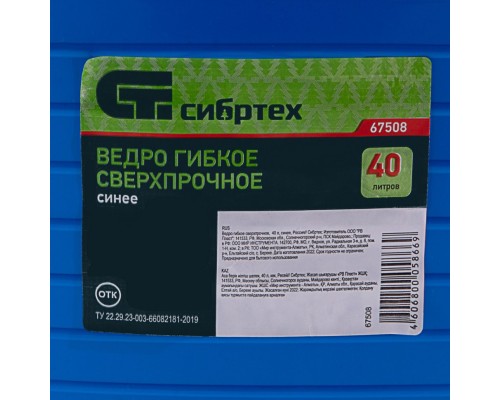 Ведро гибкое сверхпрочное, 40 л, синее, Россия, Сибртех