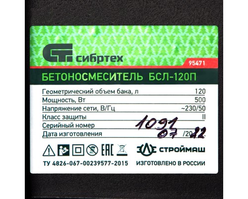 Бетоносмеситель БСЛ-120П, 120 л, 500 Вт, полиамидный венец Сибртех Бетоносмеситель БСЛ-120П, 120 л, 500 Вт, полиамидный венец Сибртех