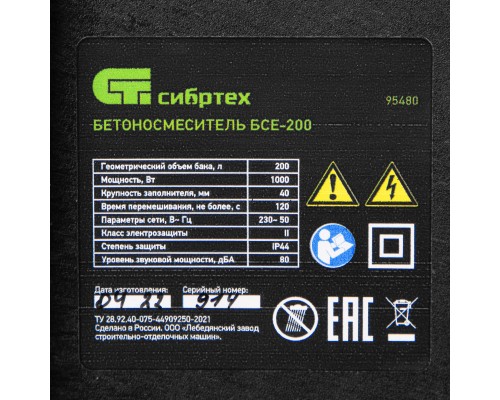 Бетоносмеситель БСЕ-200, 200 л, 1000 Вт Сибртех Бетоносмеситель БСЕ-200, 200 л, 1000 Вт Сибртех