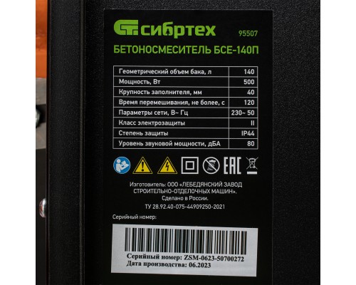 Бетоносмеситель БСЕ-140П, 140 л, 500 Вт, полиамидный венец// Сибртех Бетоносмеситель БСЕ-140П, 140 л, 500 Вт, полиамидный венец// Сибртех