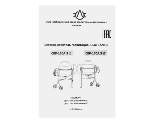 Бетоносмеситель СБР-150А.3, 150 л, 1 кВт, 220 В Бетоносмеситель СБР-150А.3, 150 л, 1 кВт, 220 В