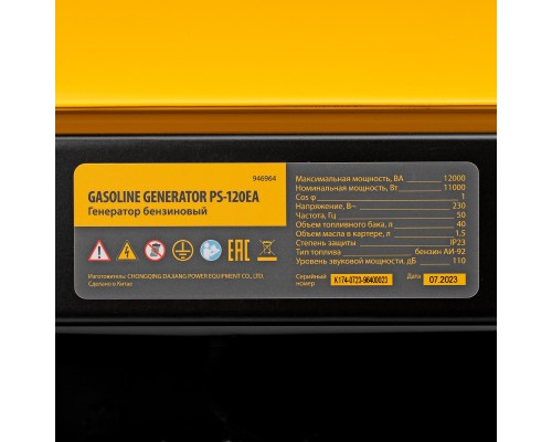 Генератор бензиновый PS-120EA, 12 кВт,230 В, 40л, разъём ATS,эл.старт Denzel Генератор бензиновый PS-120EA, 12 кВт,230 В, 40л, разъём ATS,эл.старт Denzel