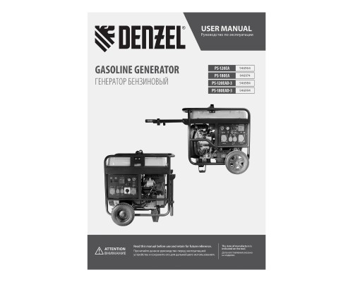 Генератор бензиновый PS-120EA, 12 кВт,230 В, 40л, разъём ATS,эл.старт Denzel Генератор бензиновый PS-120EA, 12 кВт,230 В, 40л, разъём ATS,эл.старт Denzel