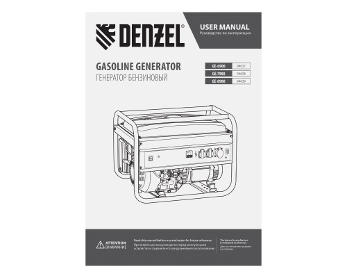 Генератор бензиновый GE 7900, 6.5 кВт, 220 В/50 Гц, 25 л, ручной пуск Denzel Генератор бензиновый GE 7900, 6.5 кВт, 220 В/50 Гц, 25 л, ручной пуск Denzel