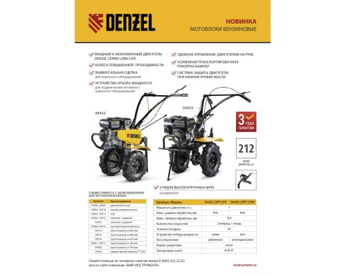 Мотоблок DPT-270X, 7 л.с., диск.сцеп, шир 90 см, глуб 35 см,фрез 3х4,ВОМ,скор 2В/1Н,кол 8" Denzel Мотоблок DPT-270X, 7 л.с., диск.сцеп, шир 90 см, глуб 35 см,фрез 3х4,ВОМ,скор 2В/1Н,кол 8" Denzel