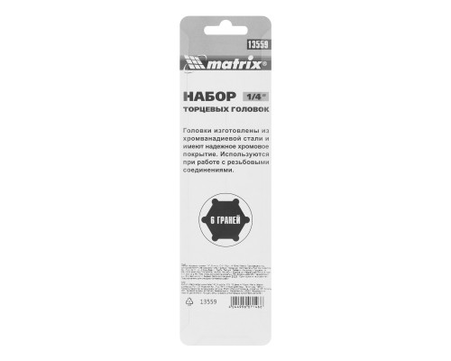Набор торцевых головок 1/4", 6 гранные, CrV, 4-13мм, 10 штук Matrix