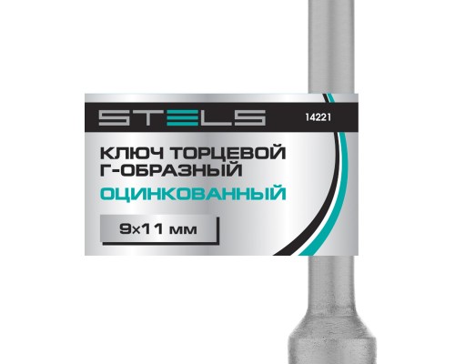 Ключ торцевой 9 х 11, Г-образный Stels
