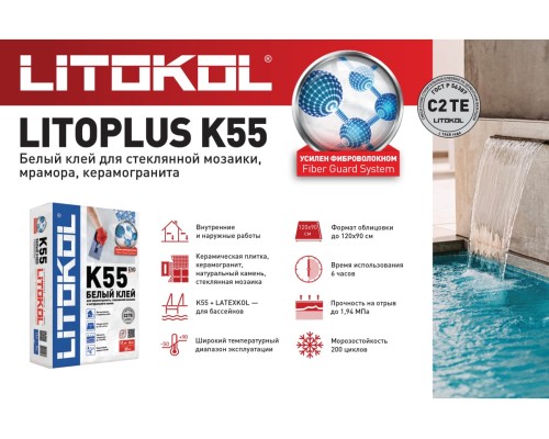 Клеевая смесь LITOKOL LitoPlus K55 класс C2, 25 кг