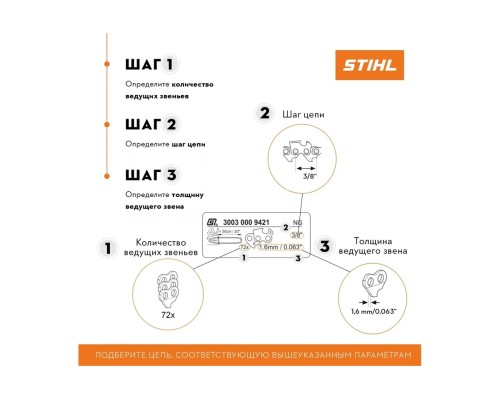 Цепь Picco Super (63 PS) 50 звеньев Stihl Оригинал