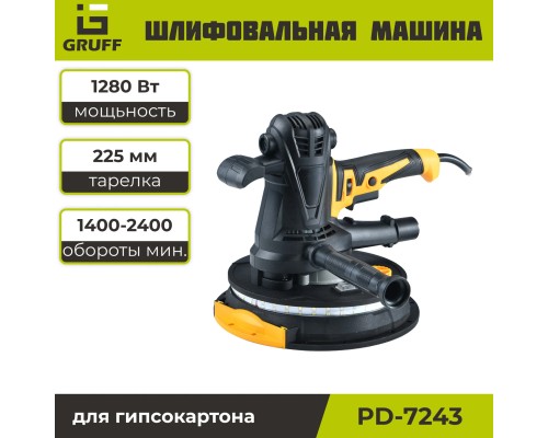 Шлифовальная машина для гипсокартона GRUFF PD-7243