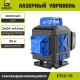 Самовыравнивающийся Лазерный уровень GRUFF PDK-16