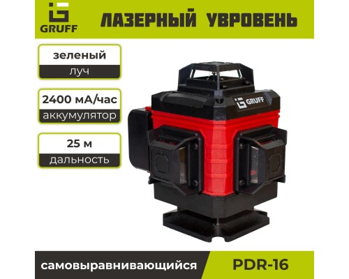 Самовыравнивающийся Лазерный уровень GRUFF PDR-16