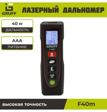 Лазерный дальномер GRUFF F40m