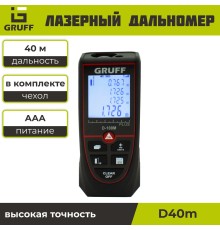 Лазерный дальномер GRUFF 40м D40