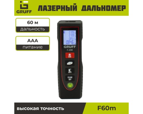 Лазерный дальномер GRUFF 60м F60