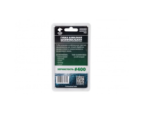 Губка алмазная шлифовальная FANG TOOLS P400