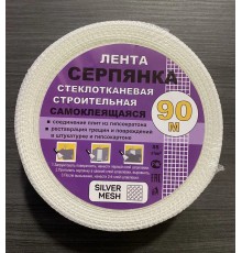 Серпянка лента самоклеящаяся Silver Mesh 50 мм х 90 м