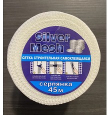 Серпянка лента самоклеящаяся Silver Mesh 100 мм х 45 м