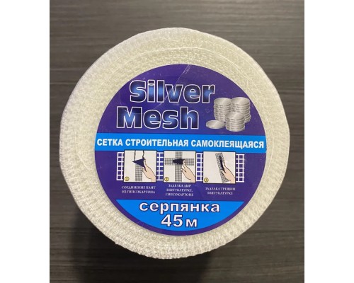 Серпянка лента самоклеящаяся Silver Mesh 100 мм х 45 м