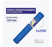 Сетка стеклотканевая фасадная 5х5 мм 1х25 м 160 гр/м2, синяя
