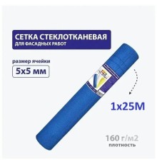 Сетка стеклотканевая фасадная 5х5 мм 1х25 м 160 гр/м2, синяя