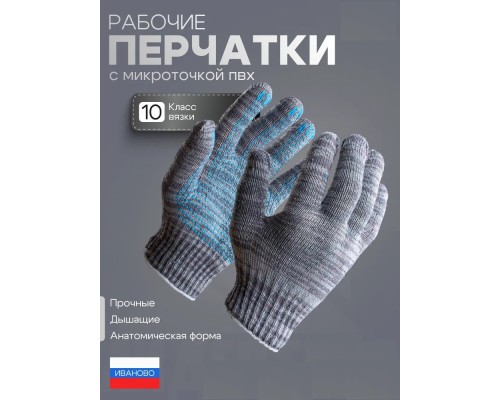 Перчатки рабочие, ХБ 5 нитей 10 пар
