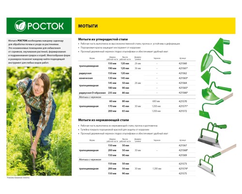 РОСТОК 90 х 50 х 1290 мм, трапециевидный профиль, нержавеющая сталь, деревянный черенок высш. сорт, мотыга (421575)