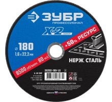 ЗУБР 180 x 1.6 x 22.2 мм, круг отрезной по нержавеющей стали, Профессионал (36202-180-1.6)