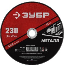 ЗУБР 230 x 1.6 х 22.2 мм, для УШМ, круг отрезной по металлу (36300-230-1.6)