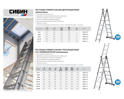 СИБИН 11 ступеней, со стабилизатором, алюминиевая, трехсекционная лестница (38833-11)