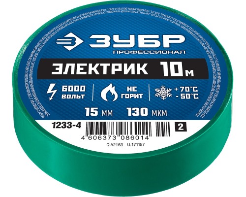 ЗУБР ЭЛЕКТРИК-10, 15 мм х 10 м, 6 000 В, зеленая, не поддерживает горение, изолента ПВХ, Профессионал (1233-4)