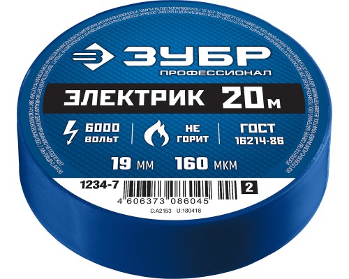 ЗУБР ЭЛЕКТРИК-20, 19 мм х 20 м, 6 000 В, синяя, не поддерживает горение, изолента ПВХ, Профессионал (1234-7)