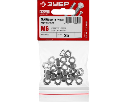 ЗУБР ГОСТ ISO 4032-2014, кл. пр. 6, M6, цинк, 25 шт, шестигранная гайка (303556-06) ЗУБР ГОСТ ISO 4032-2014, кл. пр. 6, M6, цинк, 25 шт, шестигранная гайка (303556-06)