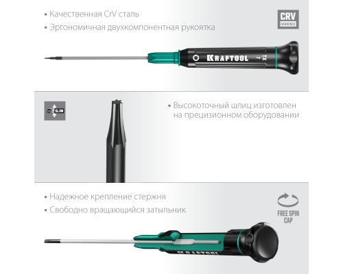 KRAFTOOL Precision TX7, отвертка для точных работ (25684-07)